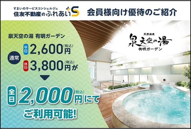 泉天空の湯　有明ガーデン