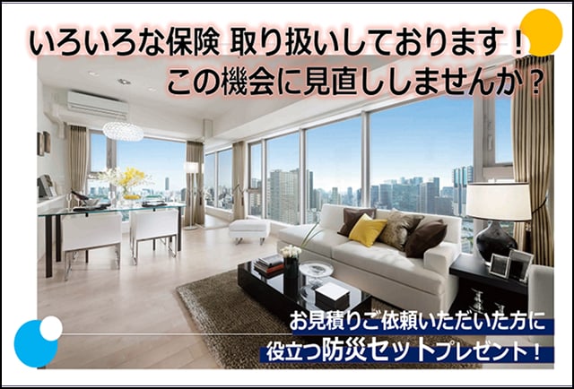 いずみ保険サービス株式会社