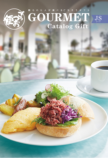 カタログギフト 表紙
