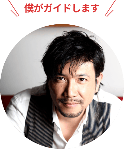 別所哲也さん 僕がガイドします