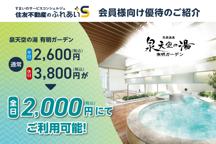 泉天空の湯　有明ガーデン