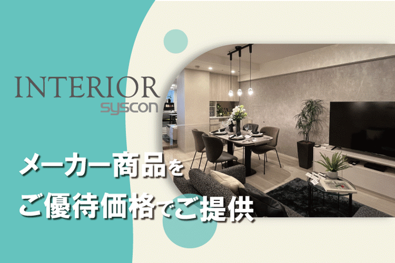 住友不動産シスコン株式会社