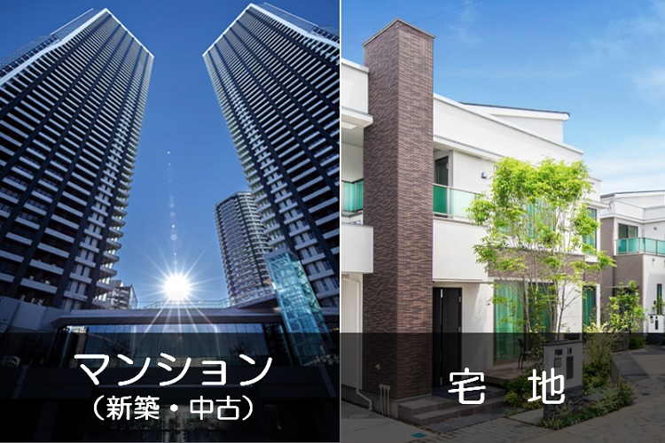 分譲住宅