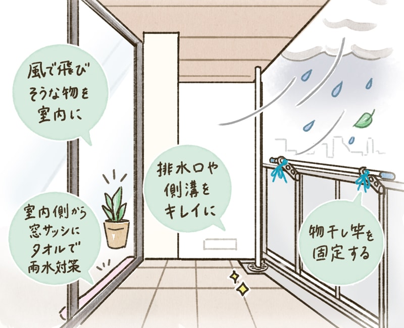 台風・大雨前に備えたいこと イメージ