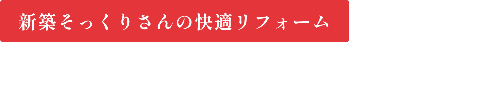 家族が快適に動ける ゆったり動線の住まい