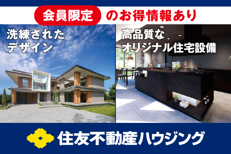 注文住宅