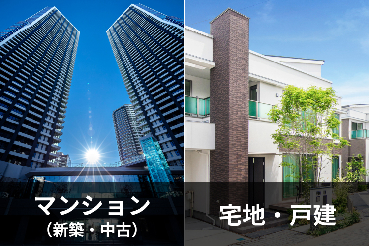 分譲住宅